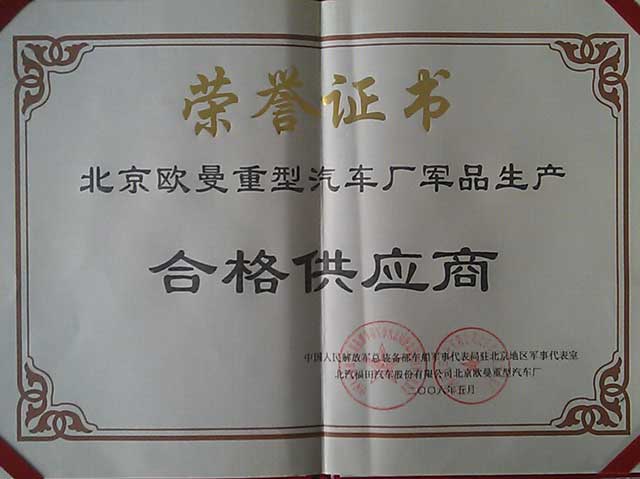 軍車（合格供應商）